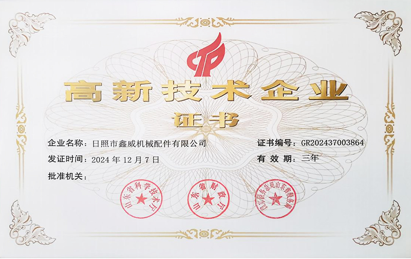 高新技术企业